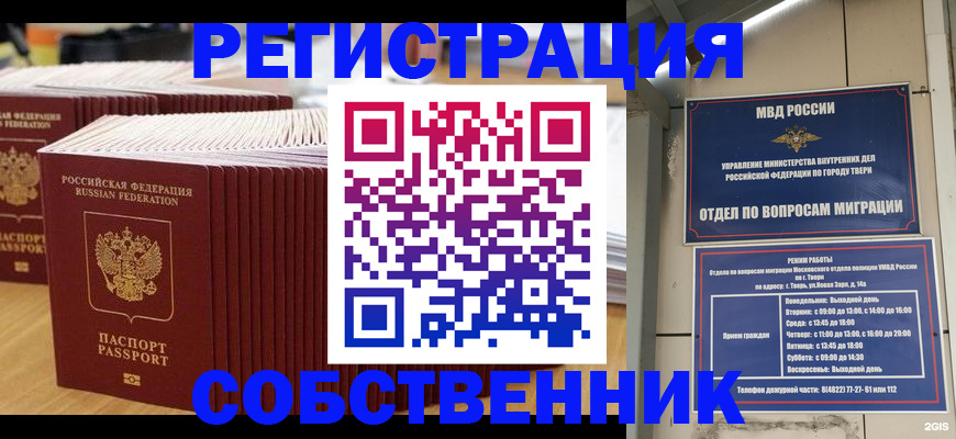 временная регистрация законно в Железногорск-Илимском