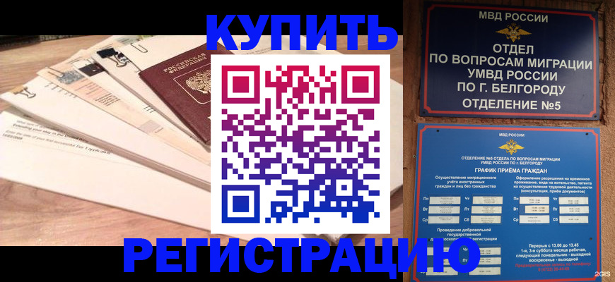 временная регистрация в Железногорск-Илимском